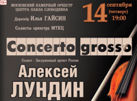 Concerto grosso