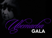 ЦветаеваGALA "Немного о любви…"