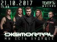 Digimortal — Мы есть будущее!