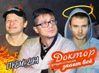 Доктор знает всё