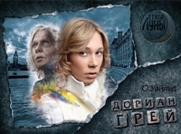 Дориан Грей