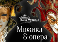 «Мюзикл & Опера»