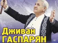 Дживан Гаспарян