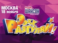 Музыкальный марафон «Ээхх, Разгуляй!»