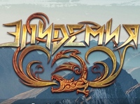 ЭПИДЕМИЯ — концертная постановка новой метал-оперы