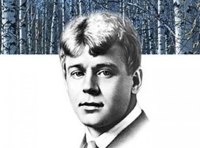 Знакомый Ваш Сергей Есенин