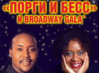 Д.Гершвин «Порги и Бесс» и Broadway Gala
