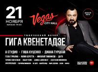 Гига Квенетадзе. Творческий вечер