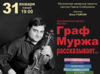 Граф Муржа рассказывает...