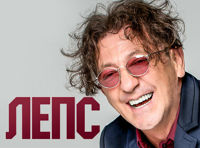 Григорий Лепс. #ТыЧегоТакойСерьезный?