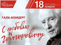 Гала-концерт "С любовью к Григоровичу"