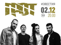 ГРОТ. Презентация нового альбома