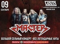 Мастер. Большой сольный концерт. Все хиты