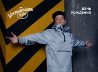 GUF - День рождения!