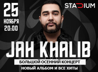 Jah Khalib. Большой осенний концерт