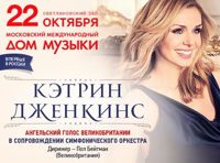 Кэтрин Дженкинс