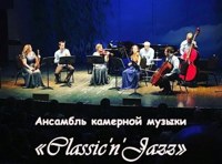 Фестиваль «Классика в Кусково» Странники в ночи. Ансамбль Classic'n'Jazz
