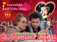 Dance&Comedy Cabaret «Клубничное суфле»
