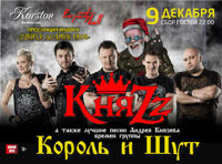 КНЯЗЬ в Серпухове. Презентация альбома «Узники долины снов»