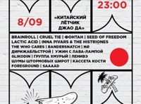 Короли Китай-Города Showcase. Moscow Music Week