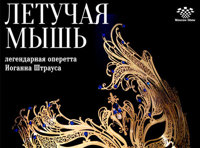 «Летучая мышь»