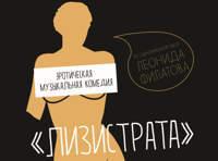 Лизистрата