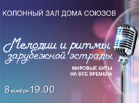 Мелодии и ритмы зарубежной эстрады