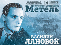 "Метель" А.Пушкин - Г. Свиридов. Музыкальная драма.