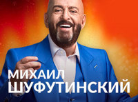 Михаил Шуфутинский - «#70». Юбилейный концерт-съёмка