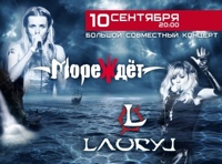 «Lauryl» и «МореЖдёт»