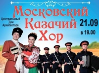 Московский Казачий Хор