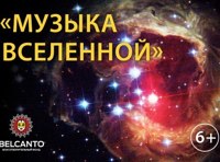Музыка Вселенной Видеоинсталляция: Млечный путь глазами телескопа Hubble
