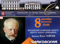 «Музыкальный ринг» Брамс – Чайковский