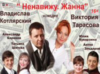 Ненавижу. Жанна.