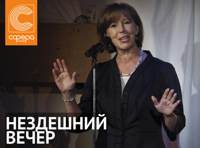 Нездешний вечер