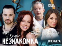 Незнакомка