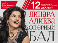 "Оперный бал" Гала-концерт