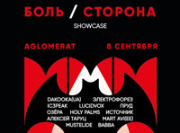 Боль/Сторона Showcase. Moscow Music Week