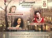 Музыкальная трилогия. Память чувств или Немного солнца в осенней Москве