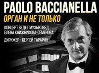 Paolo Baccianella - «Орган и не только»
