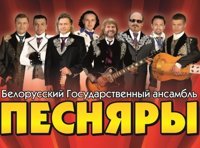 БГА Песняры