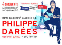 Филипп Дарес