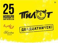 Пилот в Серпухове