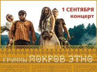 Покров Этно