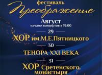 Концерт Теноров XXI века в программе «Фестиваль Преображение»