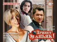 Привет, маньяк!