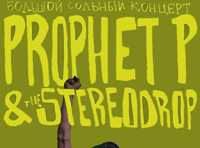 Prophet P & The Stereodrop