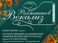 Рахманинов. Вокализ