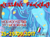 Серия мастер-классов итальянского художника Россано Феррари
