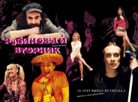 Рубиновый вторник